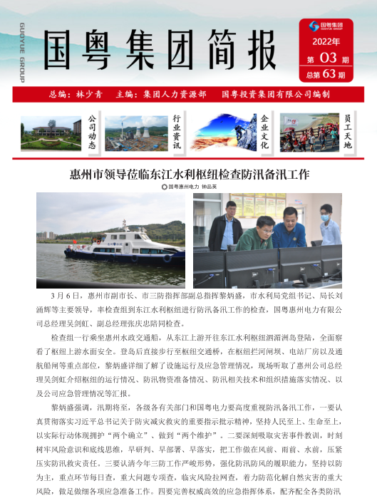 国粤集团简报第63期